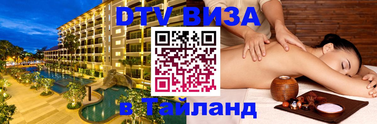 Стоимость и условия DTV визы — оформление в Таиланд под ключ - Стокгольм  04.10.2025 