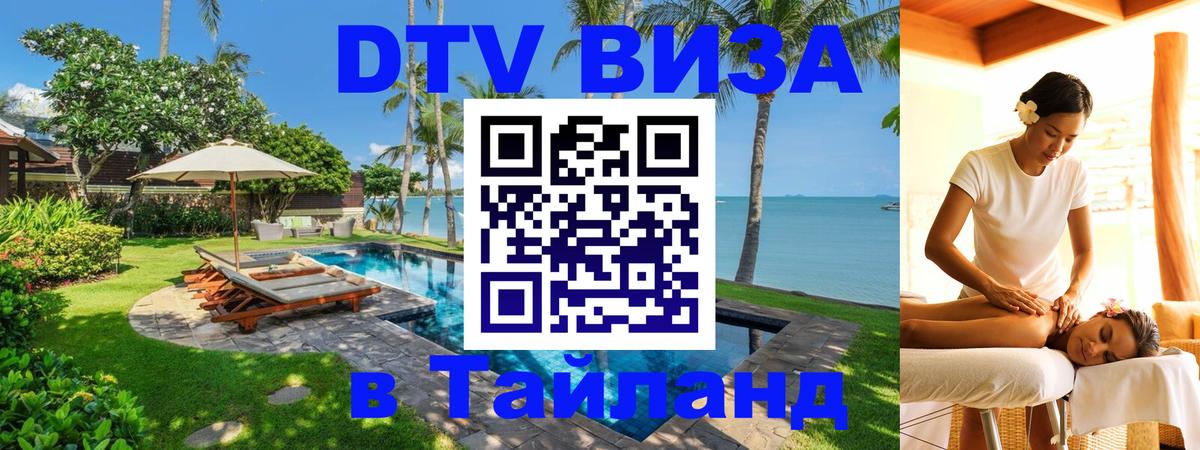 Visa в Таиланд 